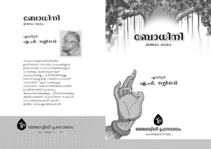 Bodhini