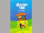 meesa-mulacha-veedu